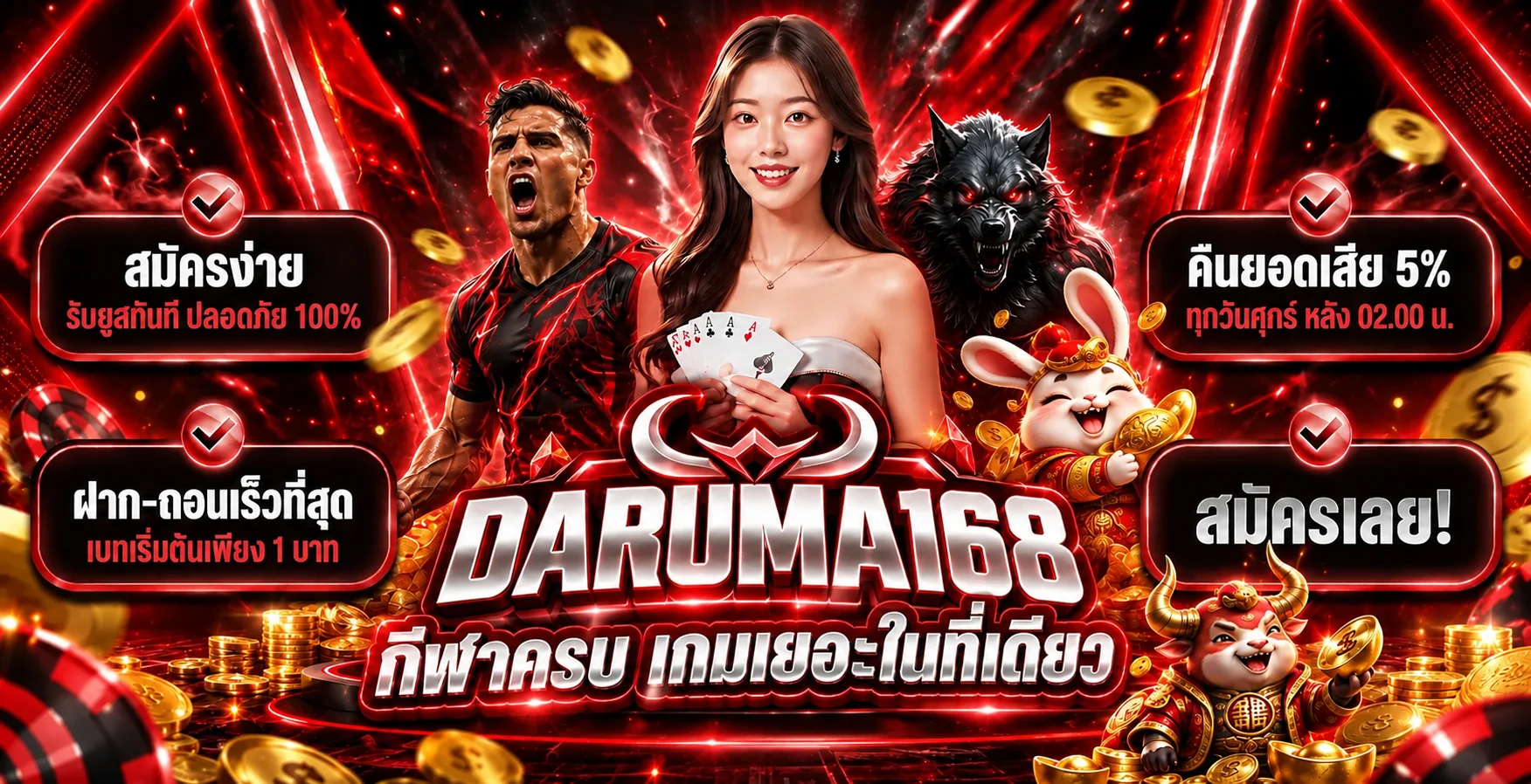 แบนเนอร์ DARUMA168 ทางเข้าเล่นและสมัครสมาชิก